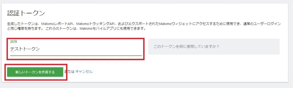 「Matomo」のトークン取得画面