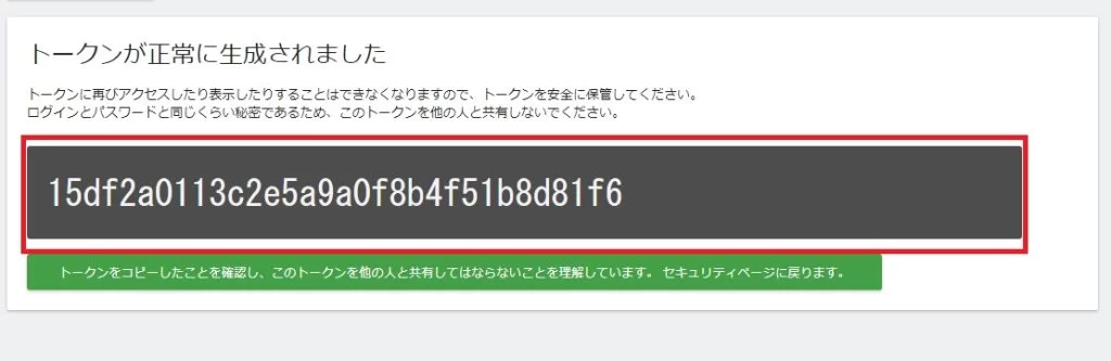 「Matomo」のトークン取得画面