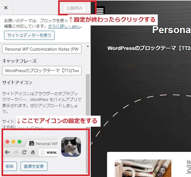 テーマカスタマイザーでのサイトアイコンの設定