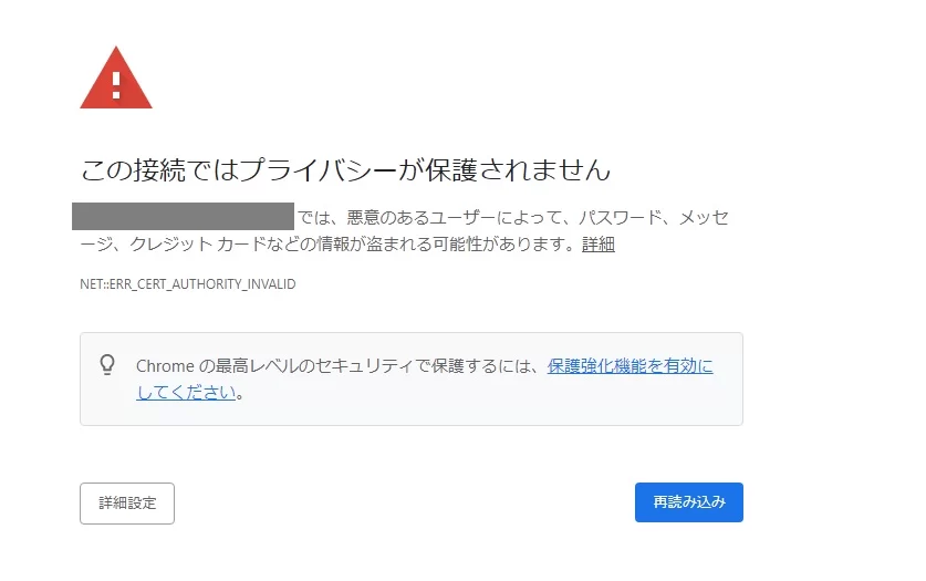 この接続ではプライバシーが保護されません この接続ではプライバシーが保護されません