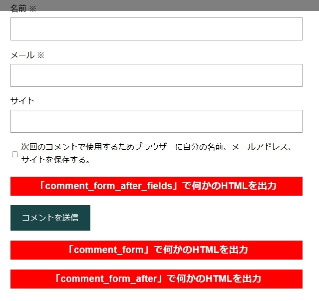 コメントブロックの内容をカスタマイズする方法いろいろ|Personal WP Customization Notes (PWCN) コメントブロックの内容をカスタマイズする方法いろいろ|Personal WP Customization Notes (PWCN)