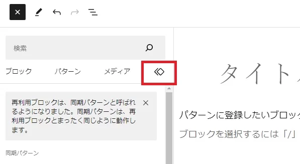 パターンの呼び出し② パターンの呼び出し②