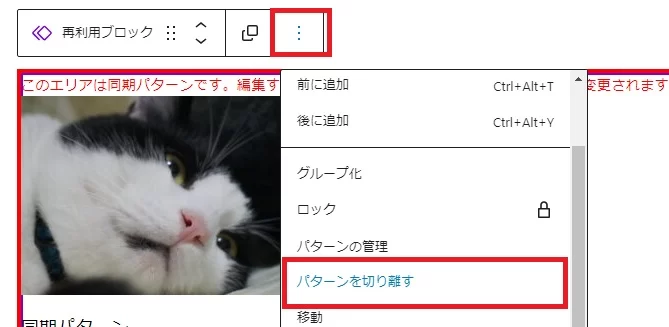 パターンの同期解除(手動) パターンの同期解除(手動)