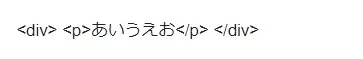 esc_htmlを使用した際のHTMLマークアップ例