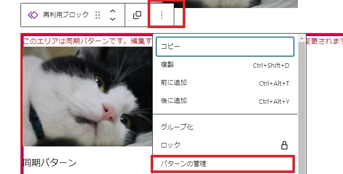 パターンの編集 パターンの編集
