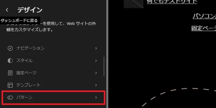サイトエディター上のパターン呼び出しメニュー サイトエディター上のパターン呼び出しメニュー