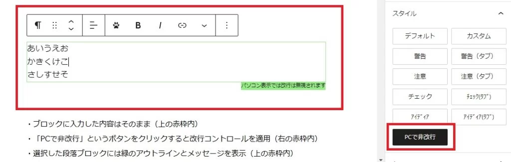 モバイルで改行を無効にするブロックスタイルの選択画面