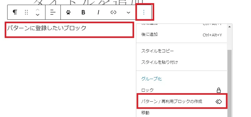 パターンの登録 パターンの登録