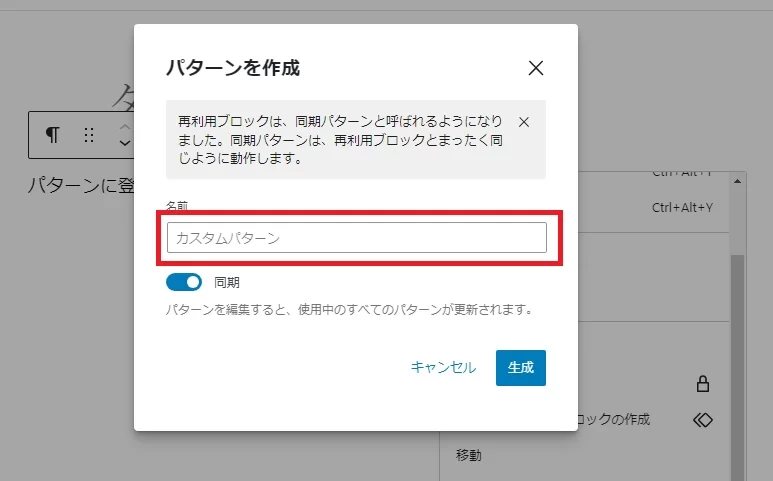 パターン名の設定と同期非同期の指定 パターン名の設定と同期非同期の指定