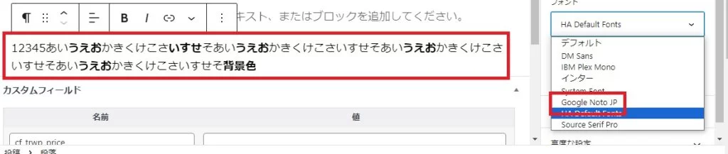 ブロックエディターでのフォント選択画面 ブロックエディターでのフォント選択画面