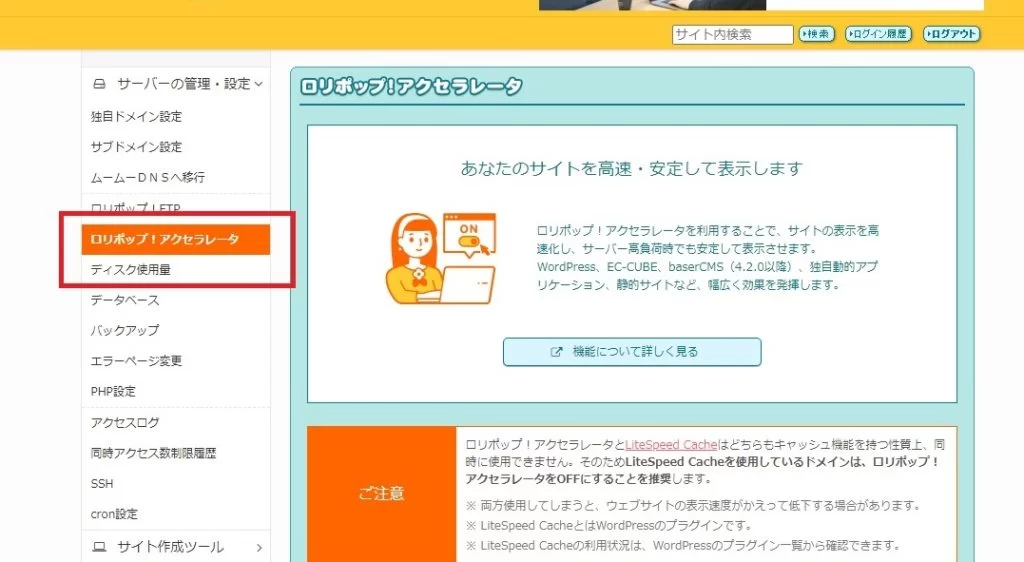 ロリポップアクセラレーターの設定画面