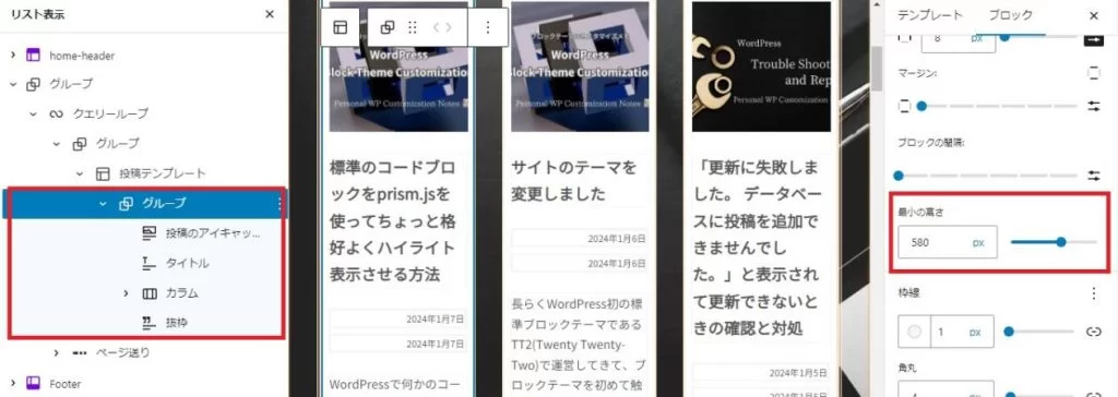 クエリーループブロック設定で行う高さの設定 クエリーループブロック設定で行う高さの設定