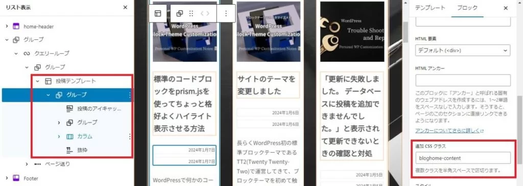 グループブロックに追加CSSクラスを追加する グループブロックに追加CSSクラスを追加する