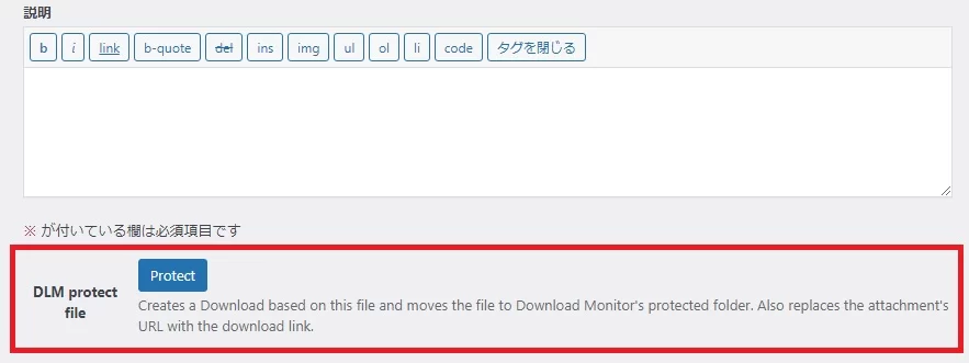 「Download Monitor」プラグインのメディア保護機能 「Download Monitor」プラグインのメディア保護機能