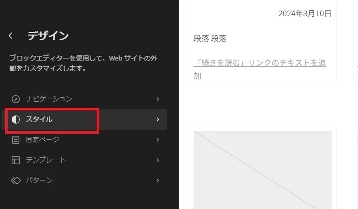 サイトエディターでのフォントの追加①