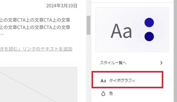 サイトエディターでのフォントの追加③