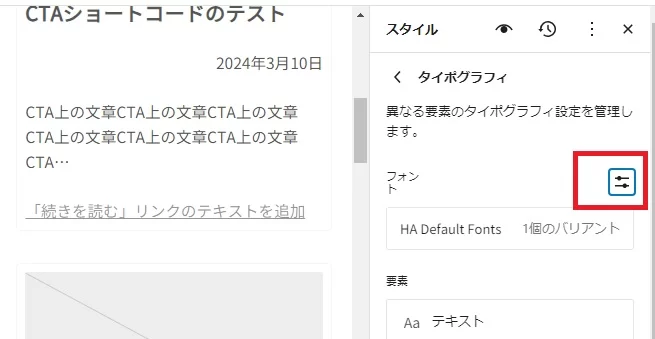サイトエディターでのフォントの追加④