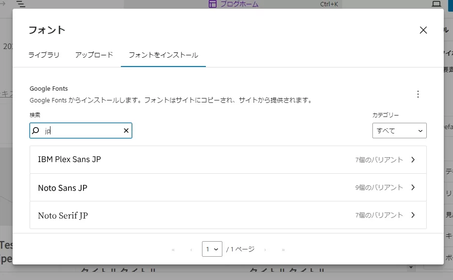 サイトエディターでのフォントの追加⑥