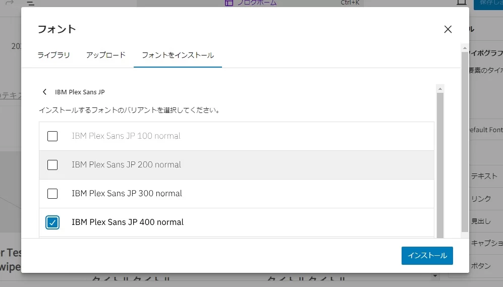 サイトエディターでのフォントの追加⑦