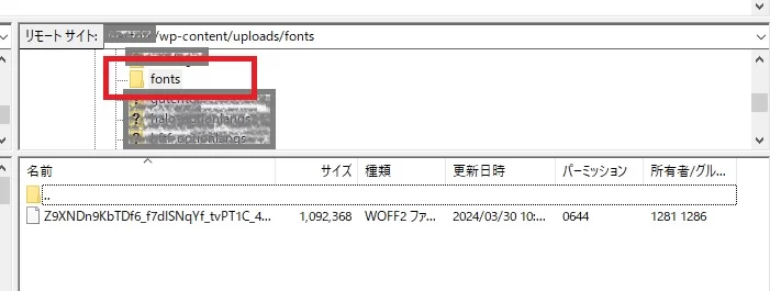 サイトエディターで追加したフォントの保存場所