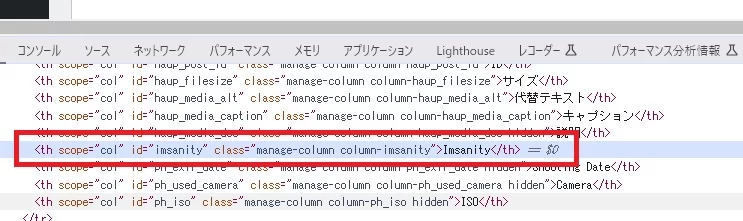 管理画面の列に設定されているCSSクラスを調べる