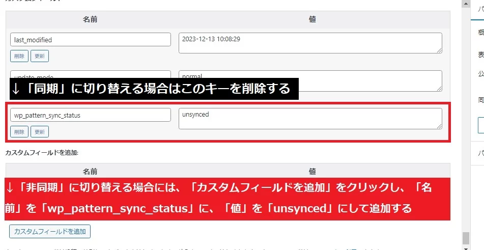 同期パターン、非同期パターンの切り替え(カスタムフィールド) 同期パターンから非同期パターンへ切り替える場合のカスタムフィールド