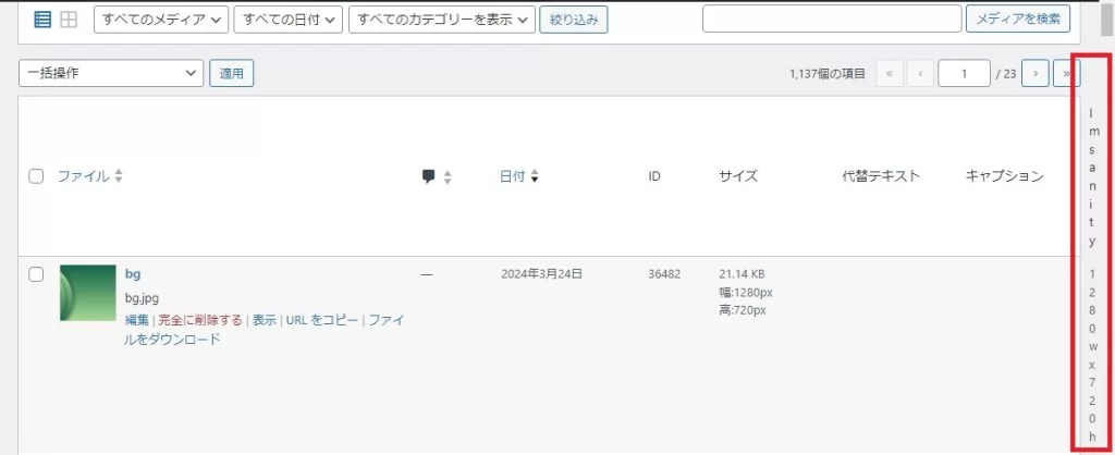 管理画面の列があふれた状態の画像