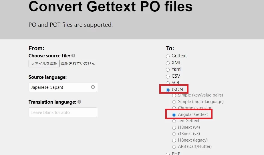 .po形式のファイルを.json形式へ変更するオンラインツールの設定例