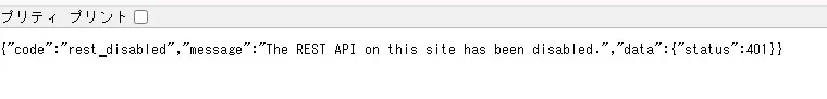 REST APIのURLを開いてアクセス拒否された画面
