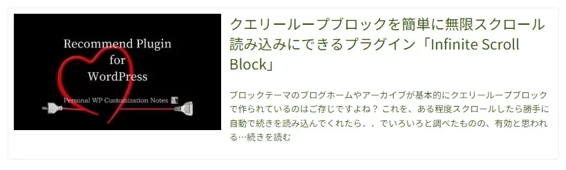 REST APIを使用して取得した投稿情報をカード表示した例(単一) REST APIを使用した、アイキャッチ画像付きリンクカードの表示例