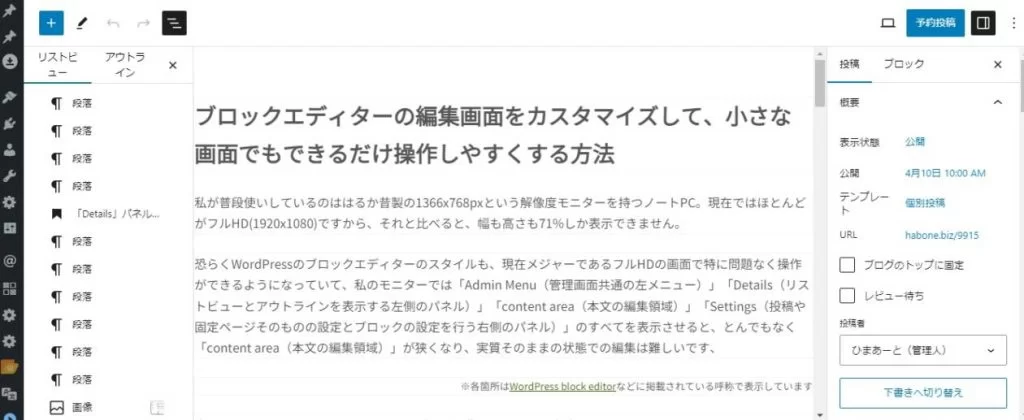 サイドパネルの幅を調整した後のエディター画面