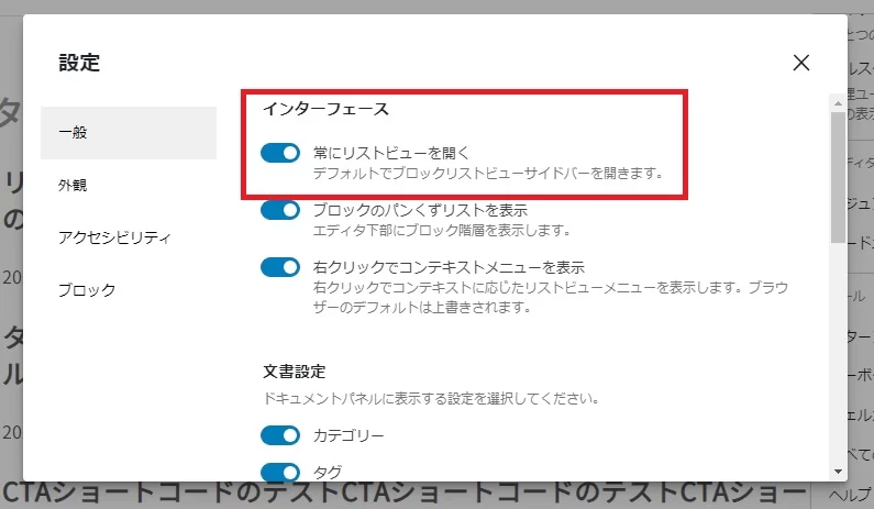 ブロックエディターの左パネルを常に表示する設定