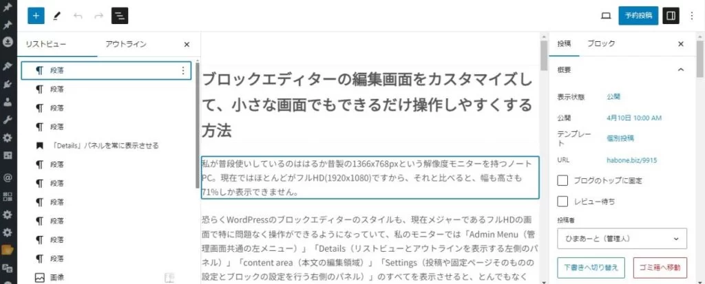 サイドパネルの幅を調整する前のエディター画面