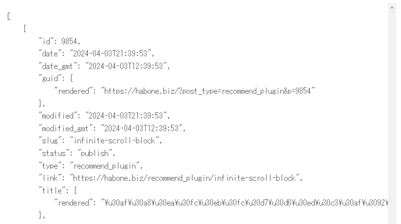 REST APIを使って単一投稿のデータをショートコードで表示させた例