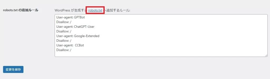WordPressの表示設定画面（robots.txtへの追加ルール）