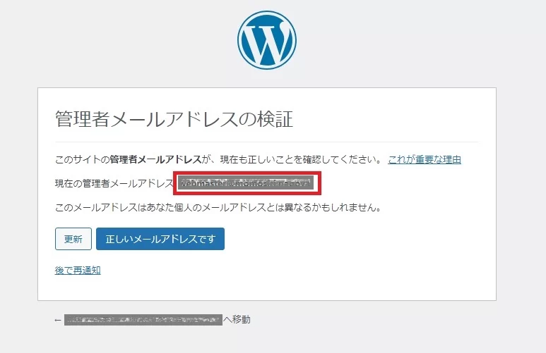 管理者メールアドレスの検証画面