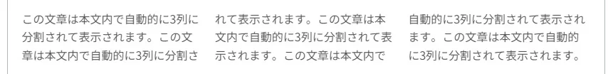 本文内で自動段組みされたコンテンツを作成する方法|Personal WP Customization Notes (PWCN)