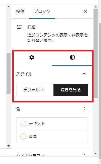 標準の「詳細」ブロックを使って「続きを見る」コンテンツを作る|Personal WP Customization Notes (PWCN)