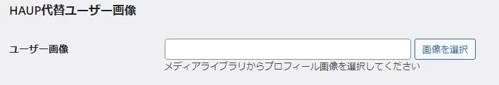 メディア画像をユーザー画像として使用する（ローカルユーザーアバター）機能の概要と使い方|Personal WP Customization Notes (PWCN)