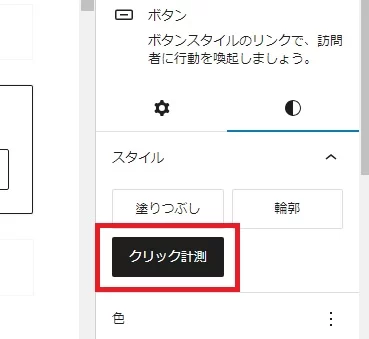 特定のボタンブロックのクリック数をMatomoのクリックイベント計測を使って解析する方法(例)|Personal WP Customization Notes (PWCN) 特定のボタンブロックのクリック数をMatomoのクリックイベント計測を使って解析する方法(例)|Personal WP Customization Notes (PWCN)