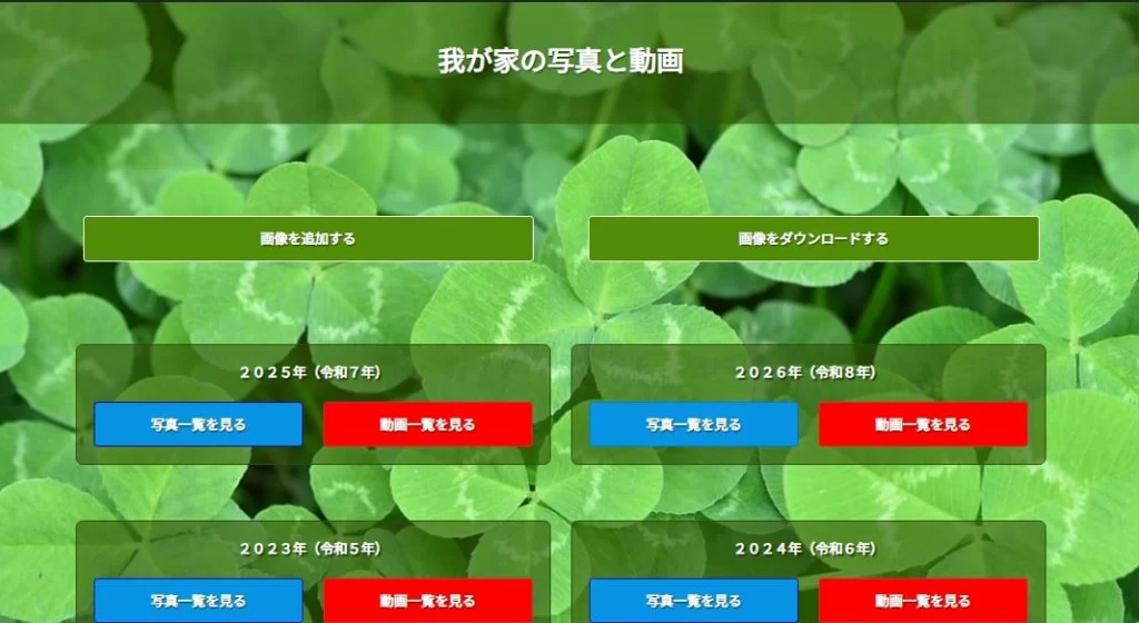 契約しているサーバーの空き容量を使って画像と動画のアルバムサイトを作る方法|Personal WP Customization Notes (PWCN)