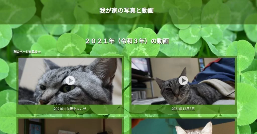 契約しているサーバーの空き容量を使って画像と動画のアルバムサイトを作る方法|Personal WP Customization Notes (PWCN)