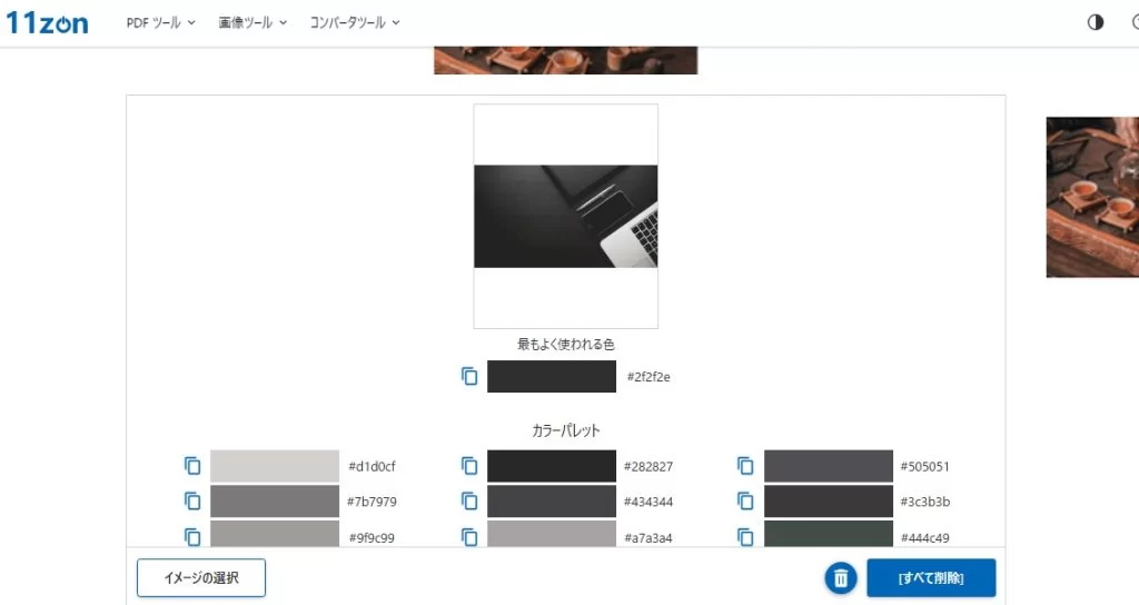 画像に含まれる色をすべて抽出してくれるオンラインツール「11zon」|Personal WP Customization Notes (PWCN)