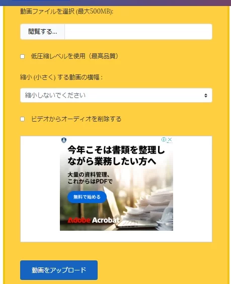 .mp4形式の動画のファイルサイズを小さくするオンラインツール「VideoSmaller」の使い方|Personal WP Customization Notes (PWCN) .mp4形式の動画のファイルサイズを小さくするオンラインツール「VideoSmaller」の使い方|Personal WP Customization Notes (PWCN)