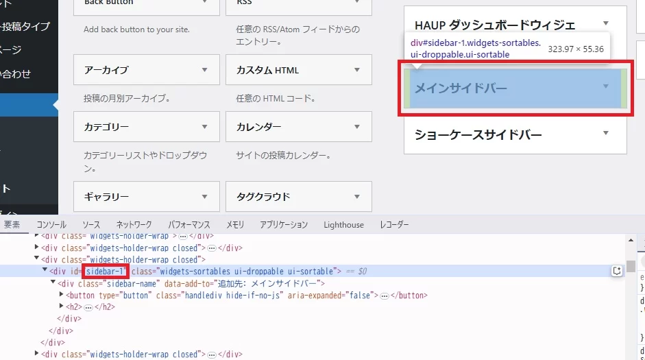 不要なウィジェットエリアを削除する方法（メモ）|Personal WP Customization Notes (PWCN)