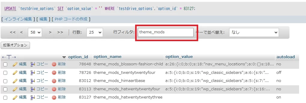 不要なウィジェットエリアを削除する方法（メモ）|Personal WP Customization Notes (PWCN)