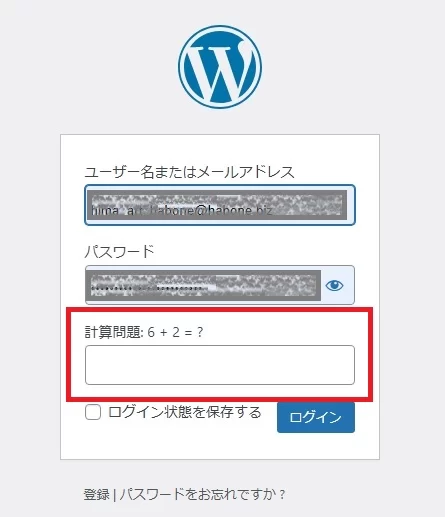 ログイン画面に計算問題認証機能を追加する方法（プラグインなし）|Personal WP Customization Notes (PWCN)