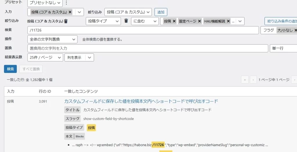 Search Regexで旧スラグが使われている箇所を検出した結果