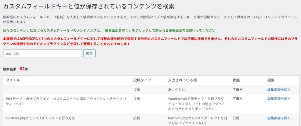 サイト内に存在するカスタムフィールドを調べることができるプラグイン「HA Custom Field Manager」|Personal WP Customization Notes (PWCN) サイト内に存在するカスタムフィールドを調べることができるプラグイン「HA Custom Field Manager」|Personal WP Customization Notes (PWCN)