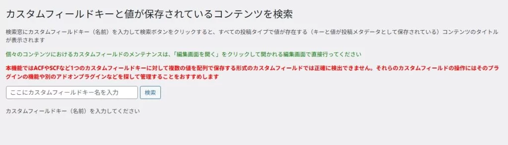 使用されているカスタムフィールドキーを探す、値のあるコンテンツを探す方法|Personal WP Customization Notes (PWCN) 使用されているカスタムフィールドキーを探す、値のあるコンテンツを探す方法|Personal WP Customization Notes (PWCN)
